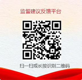 監督建議反饋平台